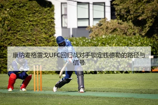 kang-na-mai-ge-lei-ge-hui-gui-zhan-dui-shou-suo-ding-qian-de-lei-de-lu-jing-yu-xin-hao-2-931.jpg